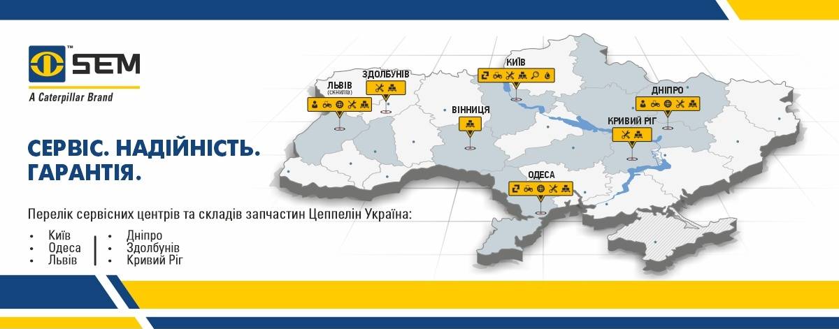 Карта сервісних центрів компанії «Цеппелін Україна»