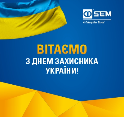 Вітаємо з Днем захисника України!