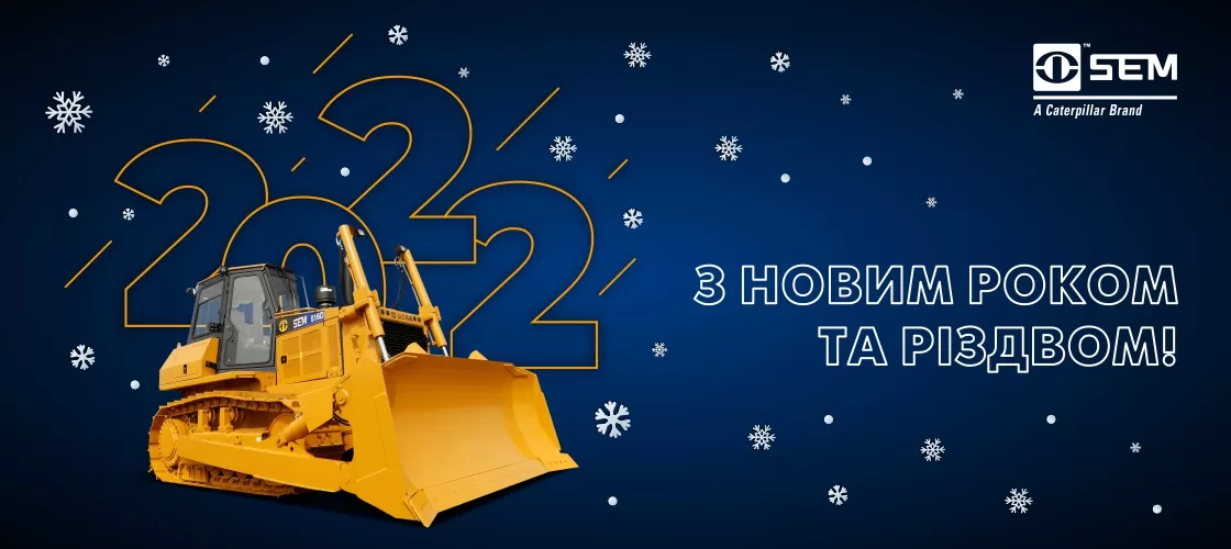 З Новим роком та Різдвом Христовим!