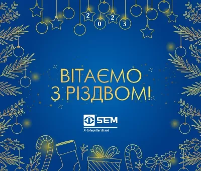 Вітаємо з Різдвом Христовим!