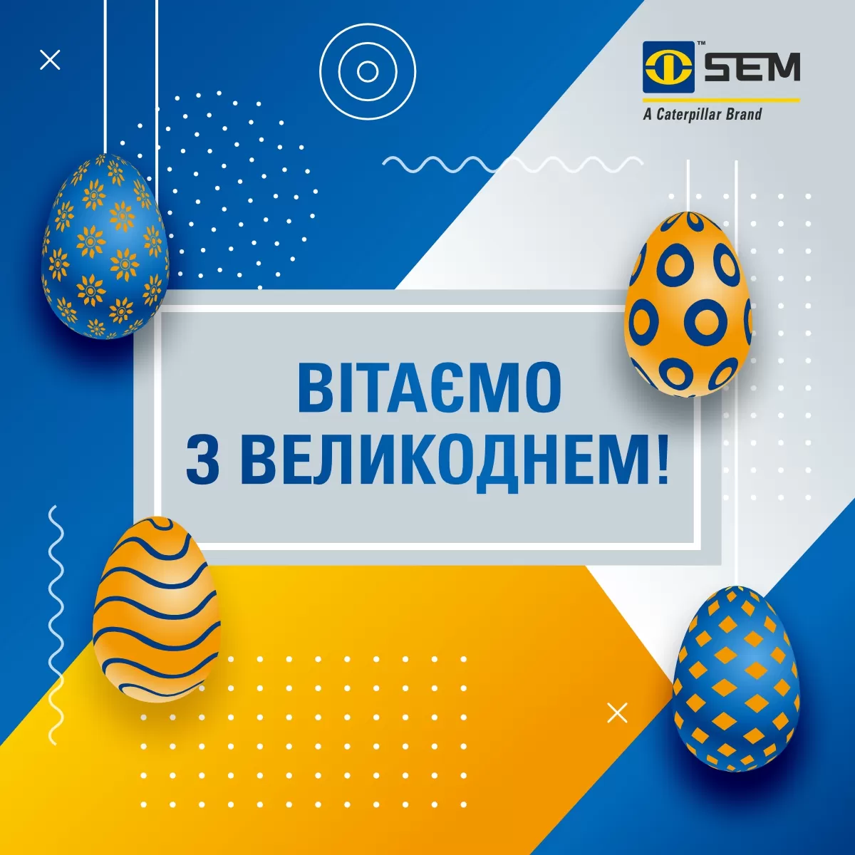 Вітаємо з Великоднем!