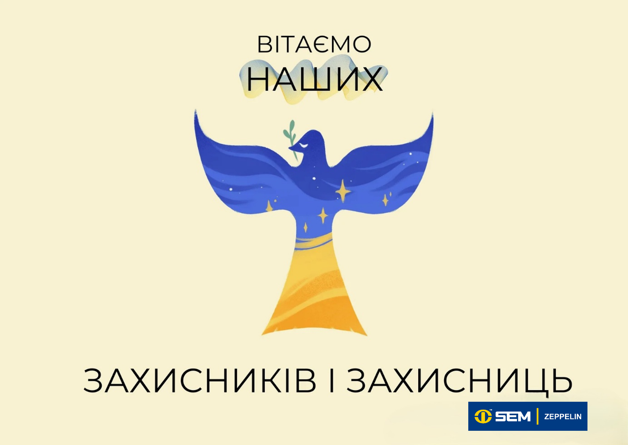 З Днем захисників і захисниць України!