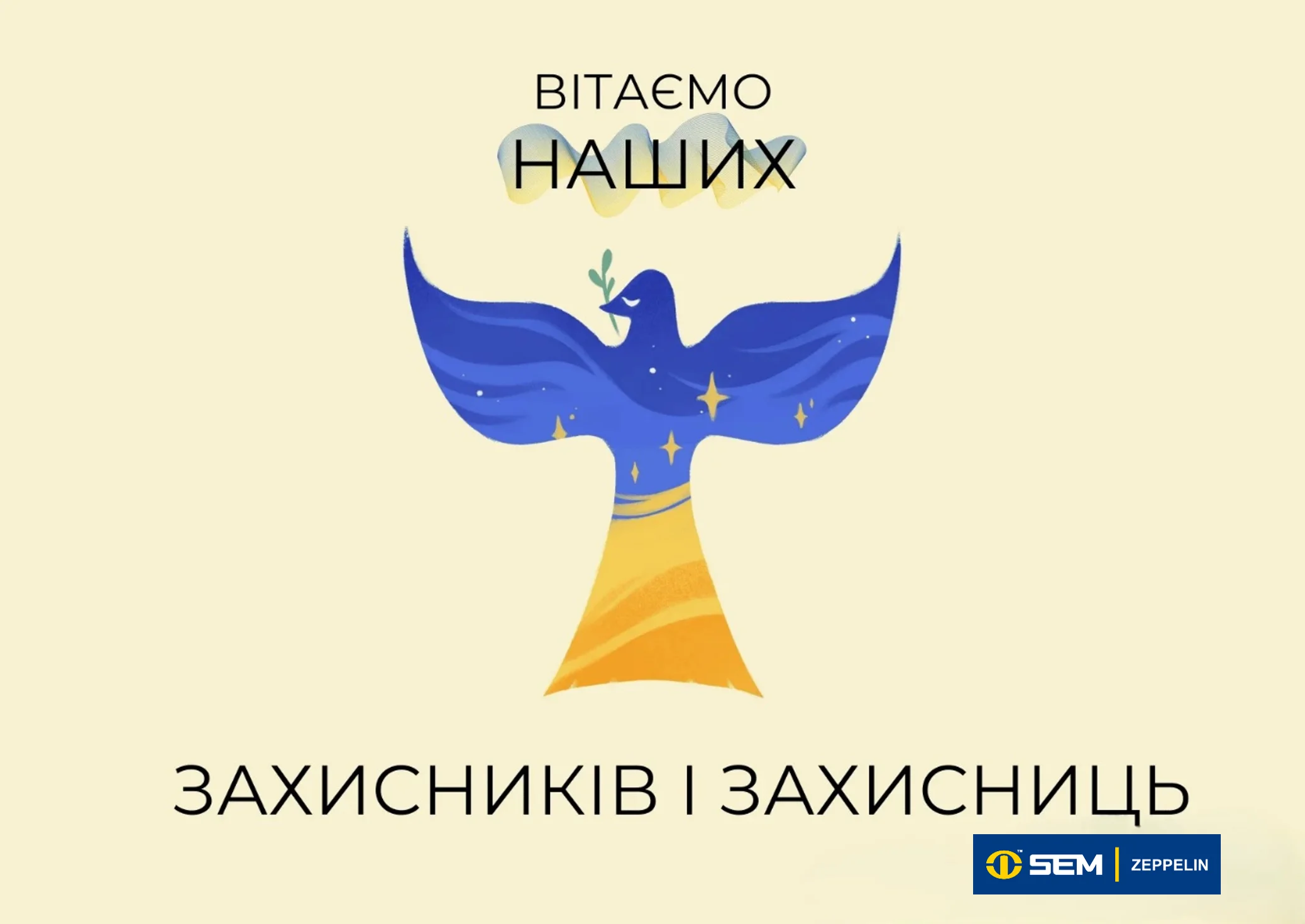 З Днем захисників і захисниць України!